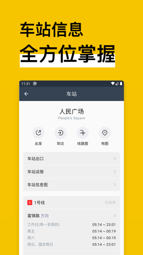 中国地铁通appv15.1.2(1)