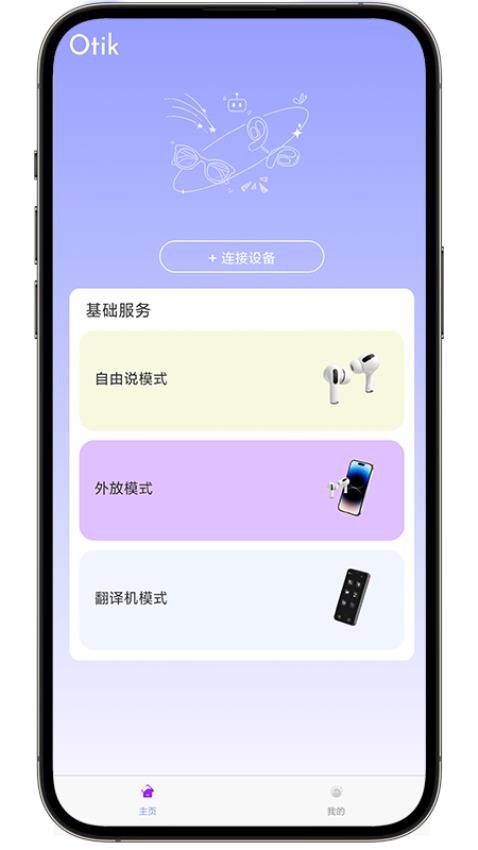 Otik最新版