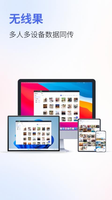 无线果app最新版
