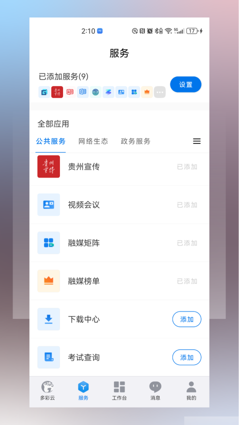 貴州多彩云新聞客戶端v2.1.39 3