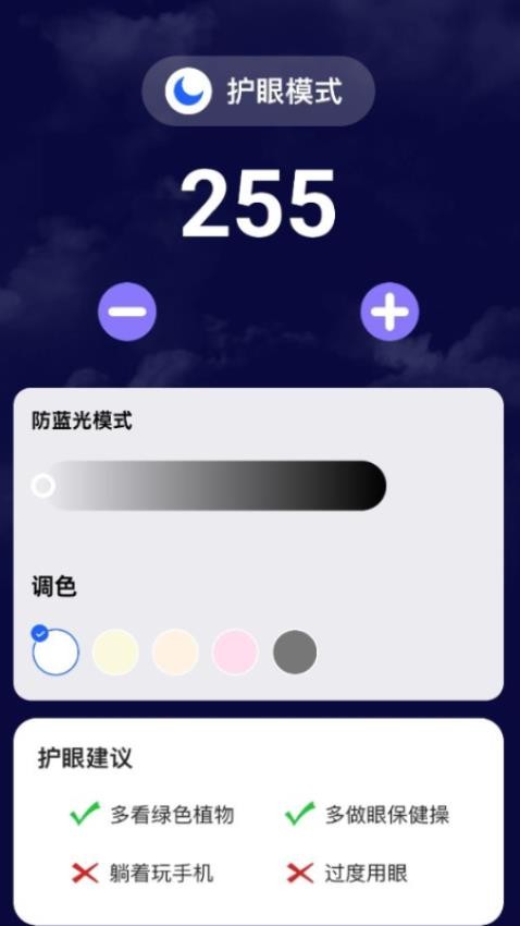 大字护眼版最新版v2.0.1 4