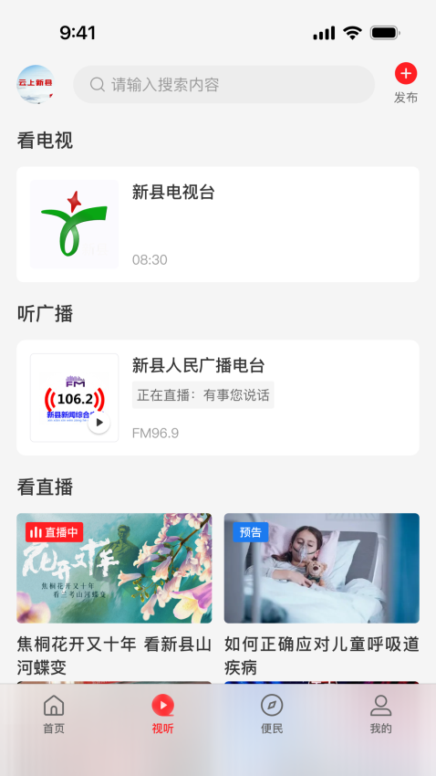 云上新县客户端v3.0.4 3