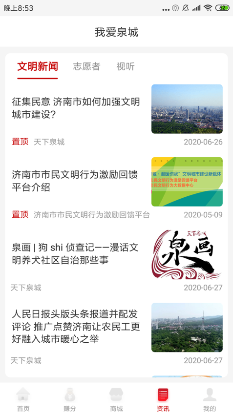 我愛(ài)泉城官方版v1.6.3 2
