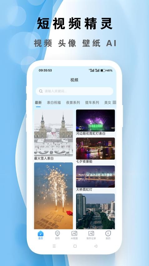 短视频精灵免费版v1.0.5(4)