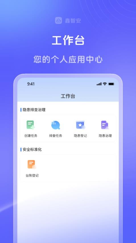 鑫智安手机版v3.4.2(3)