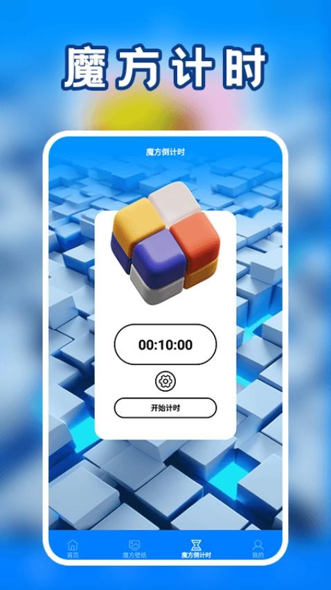 魔方还原极速版官方版v1.2(2)