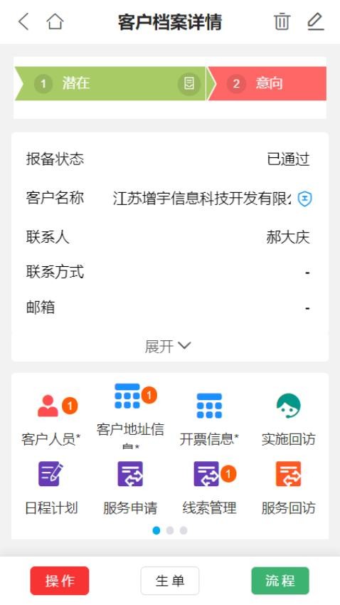 U9CRM官网版 