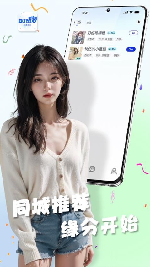 比陌官网版v1.1.3(4)