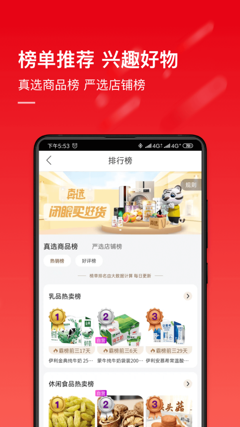 國美電器網上商城自營app(真快樂)v9.0.4 1