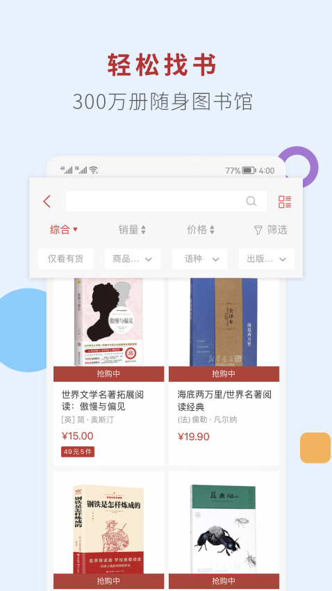 新華書店網上商城appv1.0.68 5