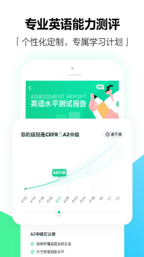 開言英語軟件v8.2.9 5