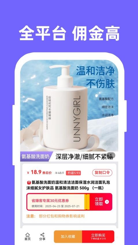 省赚客最新版v1.0.0 3