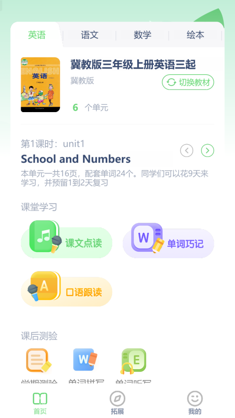 冀教英语点读软件v3.1200.30.1(2)