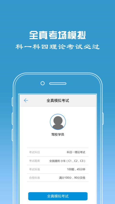 駕校寶典2025保過版(改名為駕校寶)
