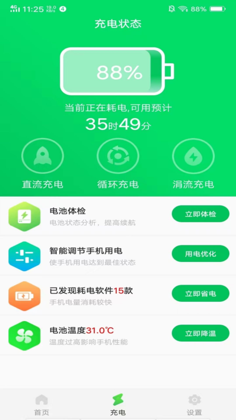 手機省電王軟件v4.2.9 4