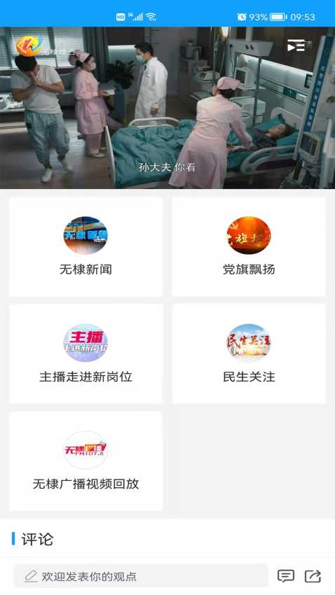 無棣融媒體中心v1.0.45 1