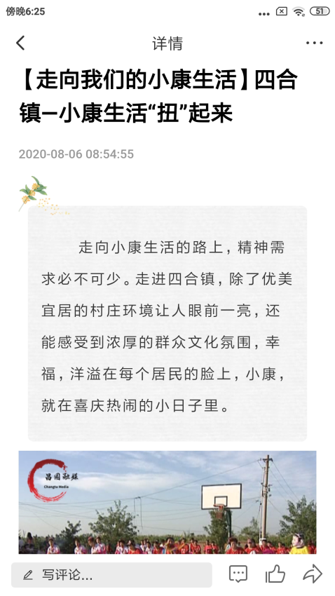 昌圖融媒appv3.8.2 4