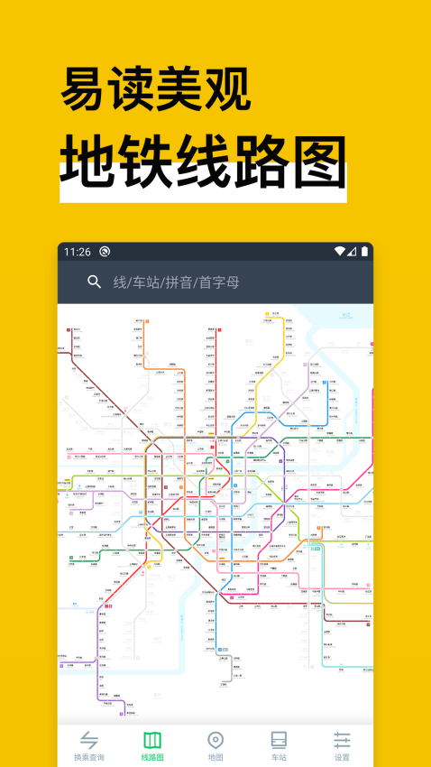 地铁通appv15.1.2(3)