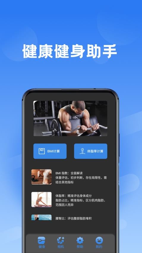 GigaBody免费版v1.0(4)