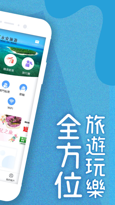 香港永安旅游v8.6 3