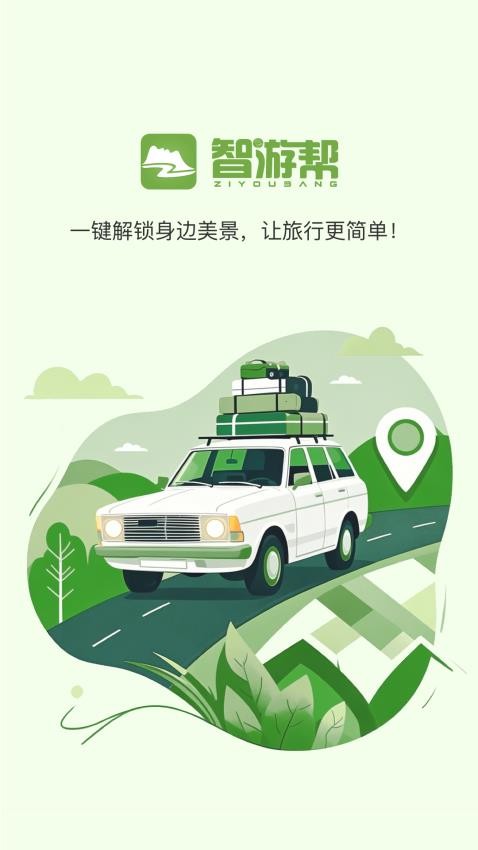 智游幫手機版