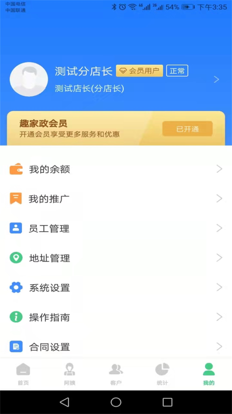 趣家政app
