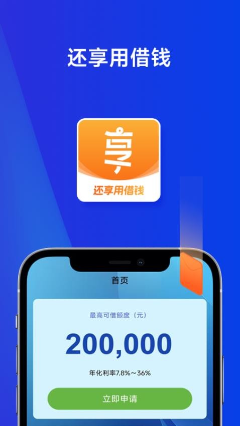 還享用借錢官網(wǎng)版