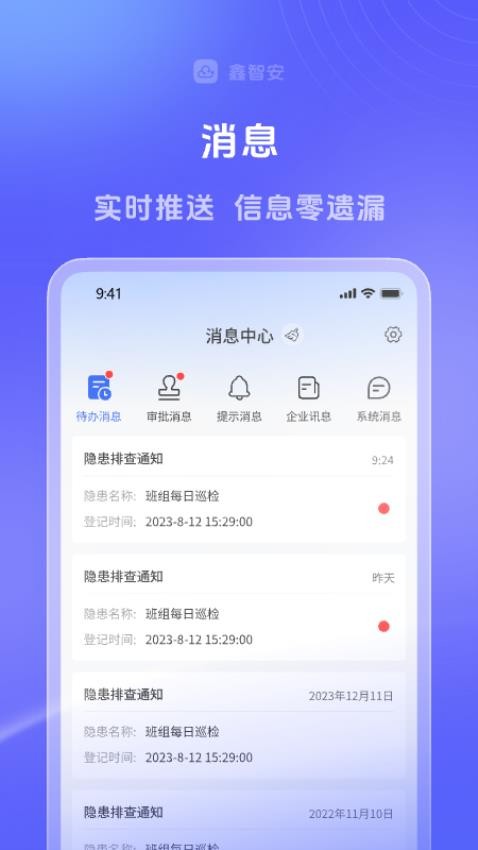 鑫智安手机版v3.4.2(1)