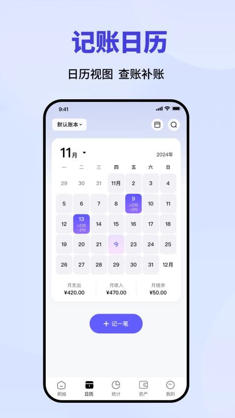 記賬速記本手機版v1.0.0 4