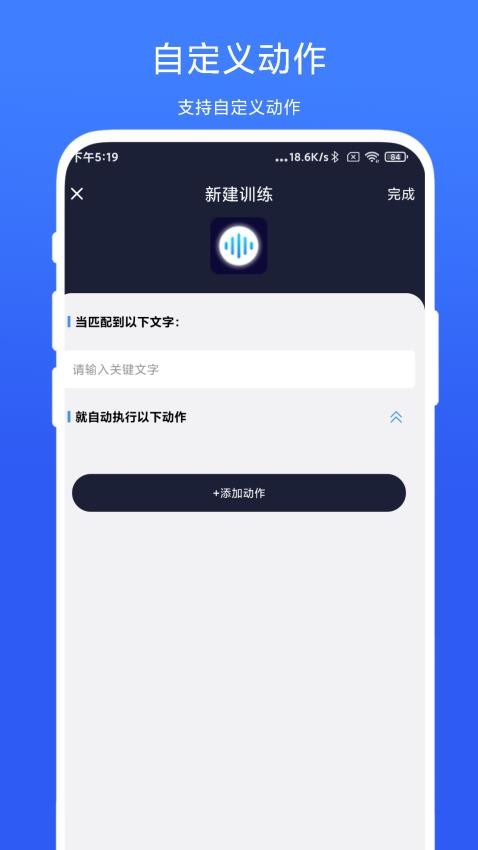 自定义语音助手appv2.0.7(2)