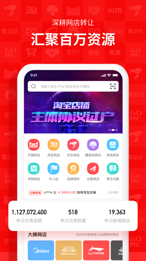 易店無憂官方版