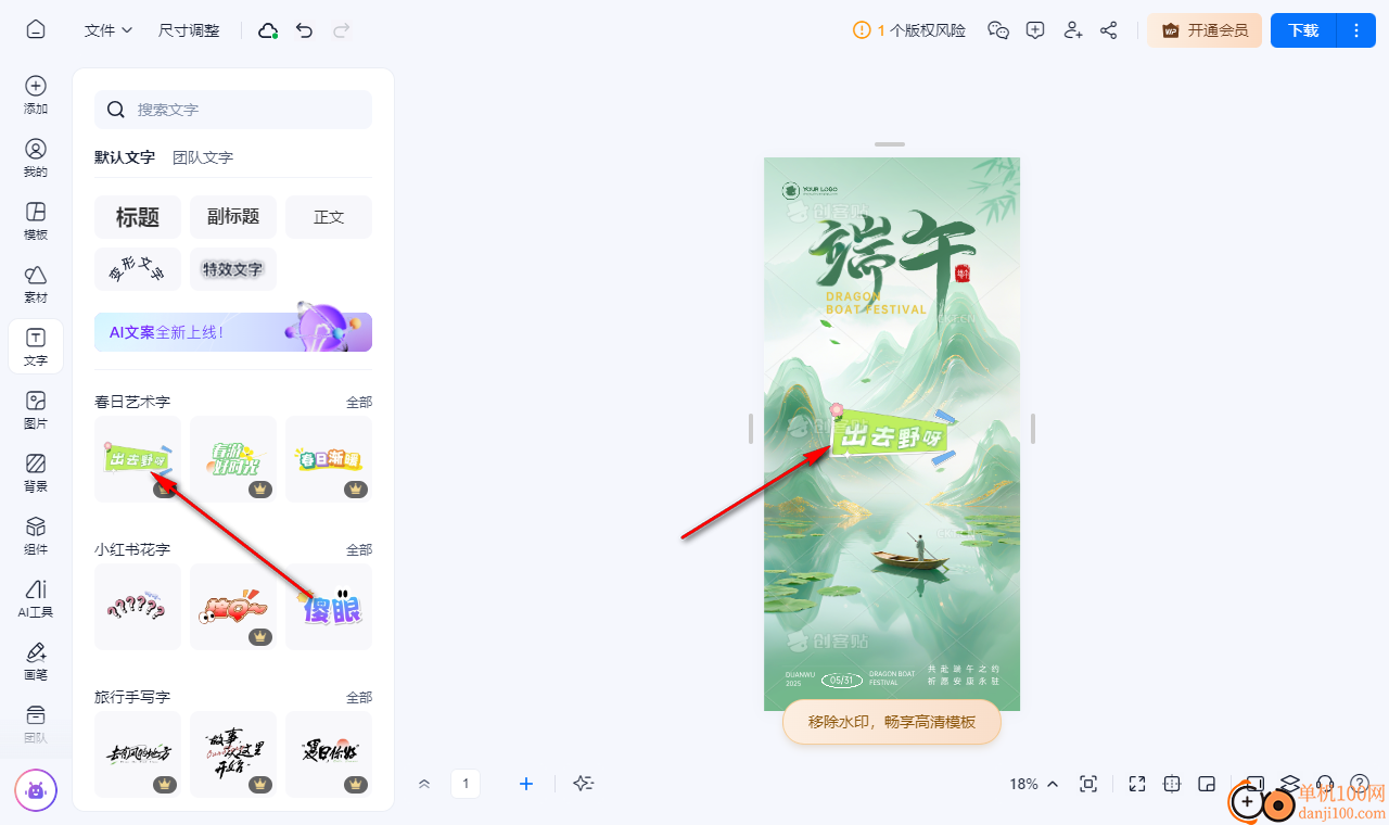 创客贴设计软件电脑版