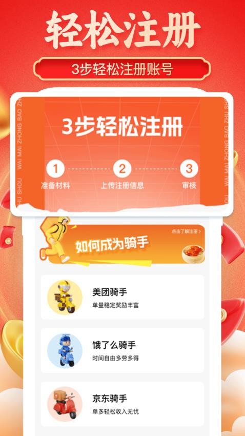 京达外卖帮手软件v1.0.0(5)