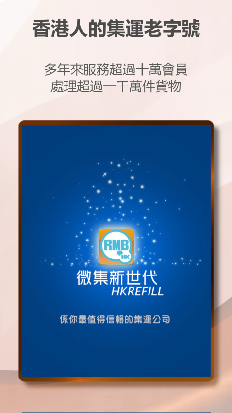 微集新世代HKREFILLv4.2.2 2