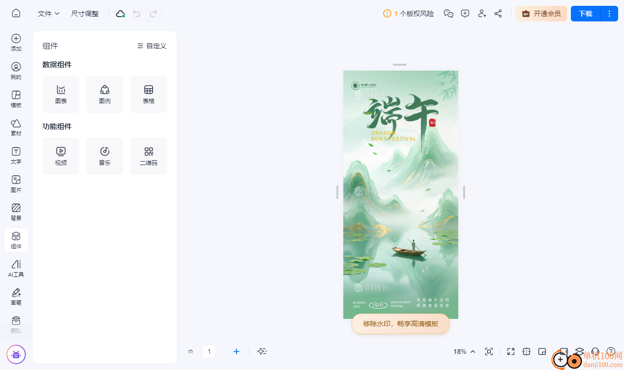 创客贴设计软件电脑版