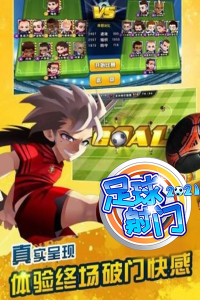足球射門游戲v1.3.0 2