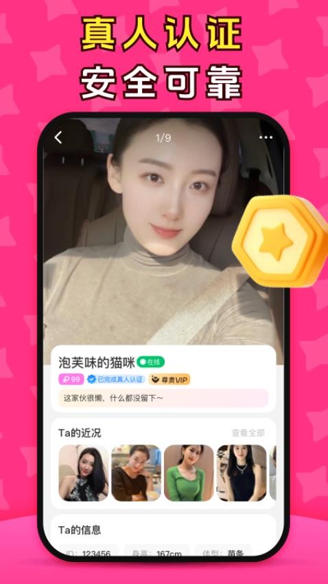 久遇交友免费版v1.1.9(4)