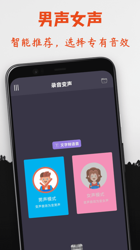 專業變聲器軟件