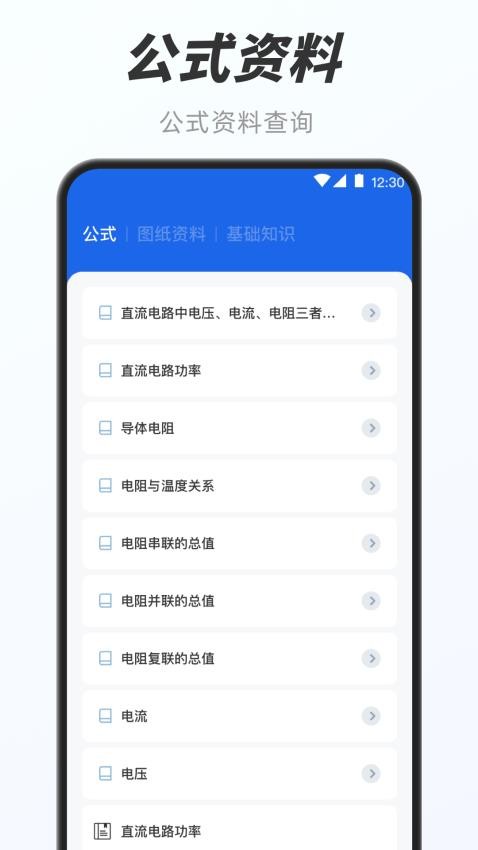 电工e宝官网版v3.3.0 4