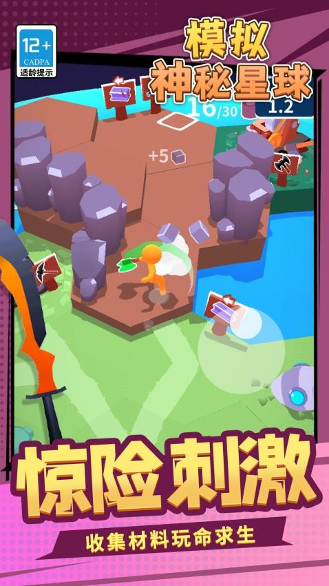 模拟神秘星球游戏v1.1.1 1