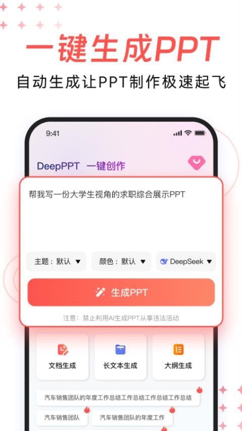 DeepPPT最新版v1.0.2 4