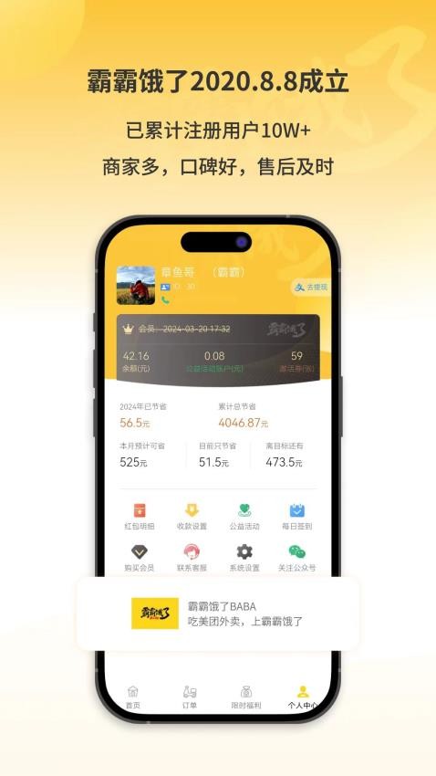 霸霸餓了外賣推廣軟件v3.3.7 1
