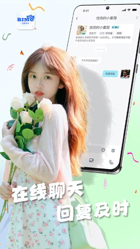 比陌官网版v1.1.3(1)