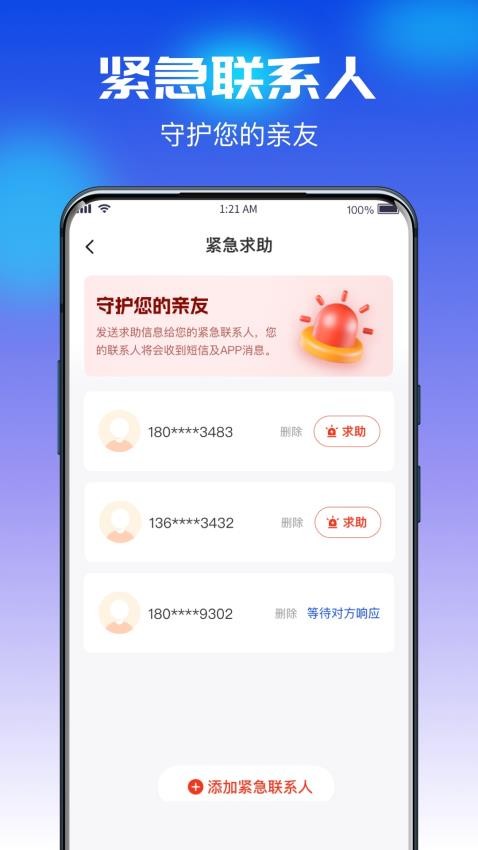 追迹守护定位宝手机版v1.0.0(3)