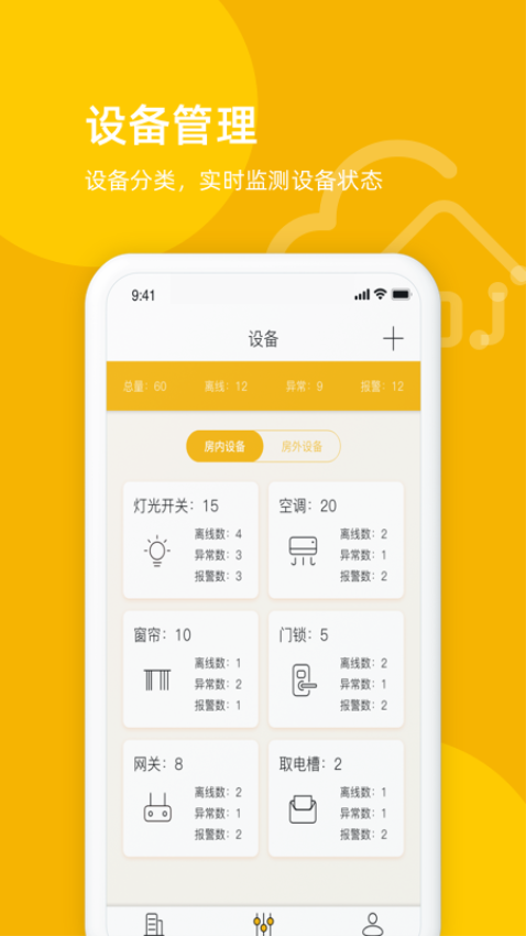 悠享住智慧酒店軟件v2.4.3 4