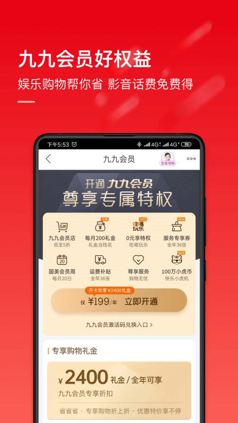 國美在線網上商城手機版(真快樂)v9.0.4 3