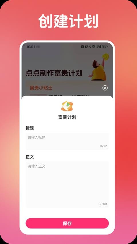点点富贵官方版v1.0.5(4)