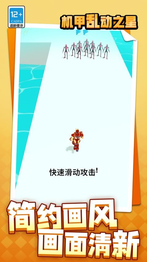 机甲乱动之星游戏v1.1.1(5)