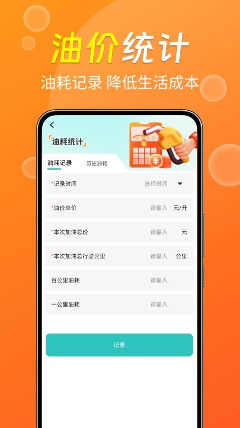 團油特惠加油最新版v1.0.2 2