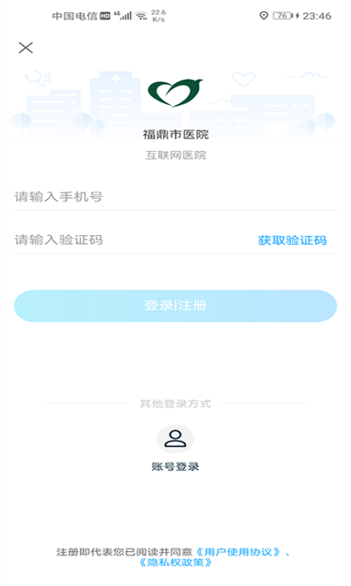 福鼎市醫院公眾版v3.11.56 2